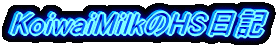 KoiwaiMilkHSL